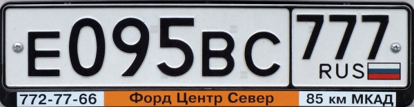 Russia normal series close-up E 095 BC | 777.jpg (51 kB)
