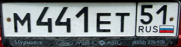 Russia normal series close-up M 441 ET | 51.jpg (51 kB)