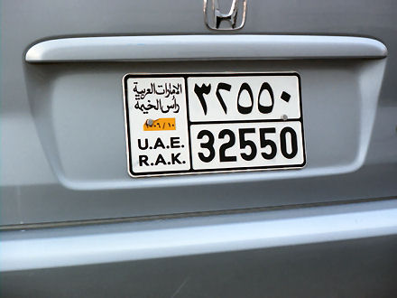 UAE Ras al Khaimah normal series former style 32550.jpg (33 kB)
