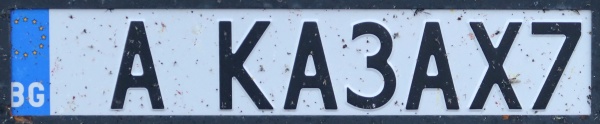 Bulgaria normal series close-up A KA3AX7.jpg (52 kB)