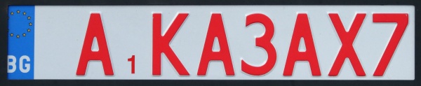 Bulgaria repeater plate close-up A KA3AX7.jpg (47 kB)