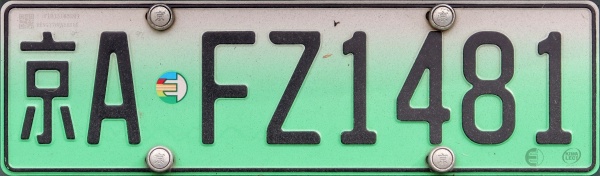 China new energy series close-up A FZ1481.jpg (66 kB)