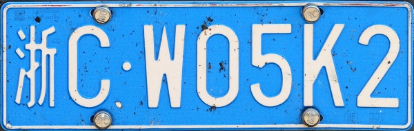 China normal series close-up C·W05K2.jpg (85 kB)