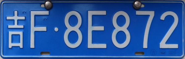 China normal series F·8E872.jpg (60 kB)