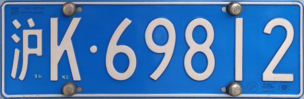 China normal series close-up K·69812.jpg (67 kB)