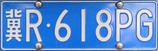 China normal series R·618PG.jpg (78 kB)
