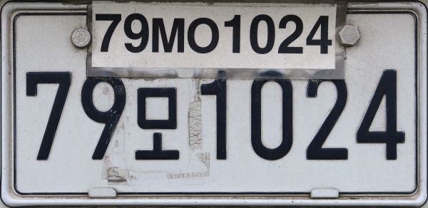 Republic of Korea former normal series 79 MO 1024.jpg (92 kB)